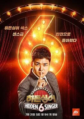 隐藏的歌手第六季封面图