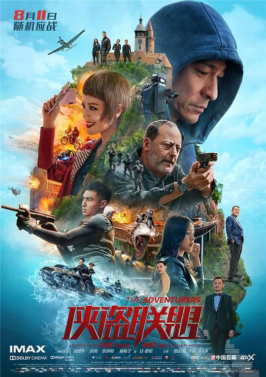 侠盗联盟国语封面图