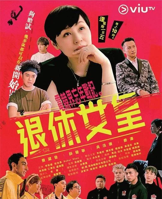 退休女皇封面图