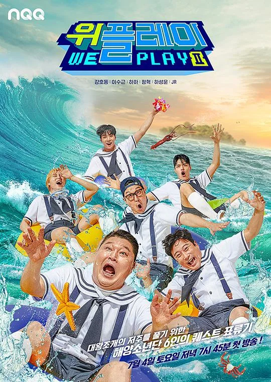 We Play2封面图