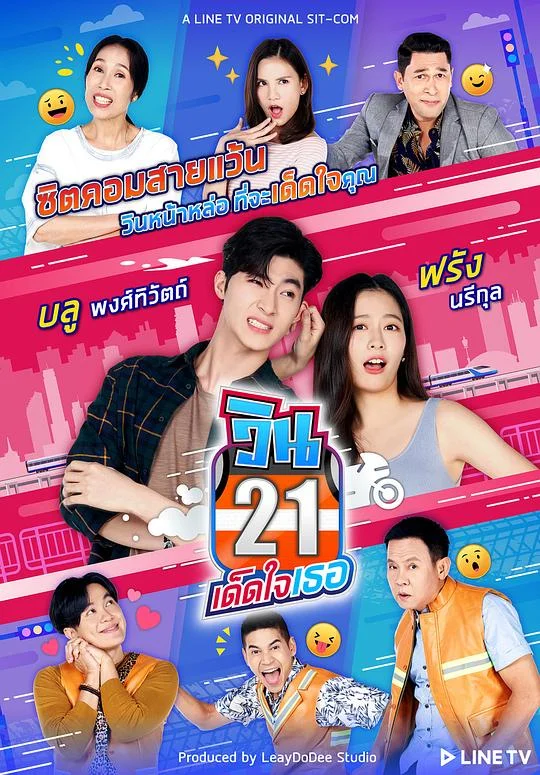 21巷摩的追爱记封面图