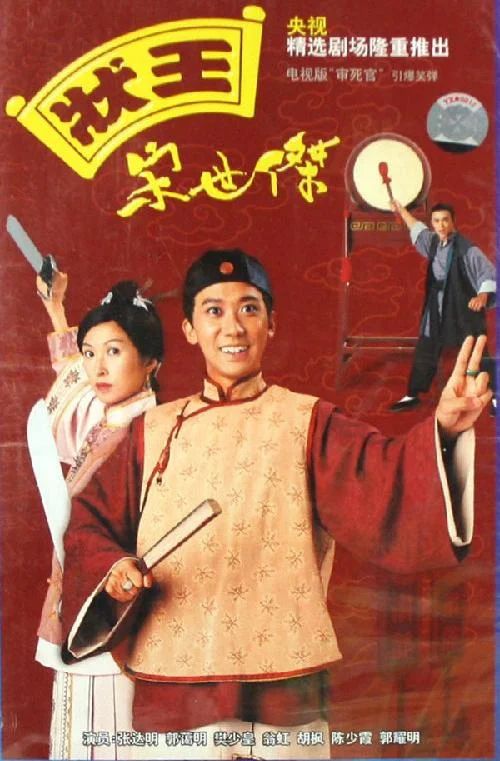 状王宋世杰封面图