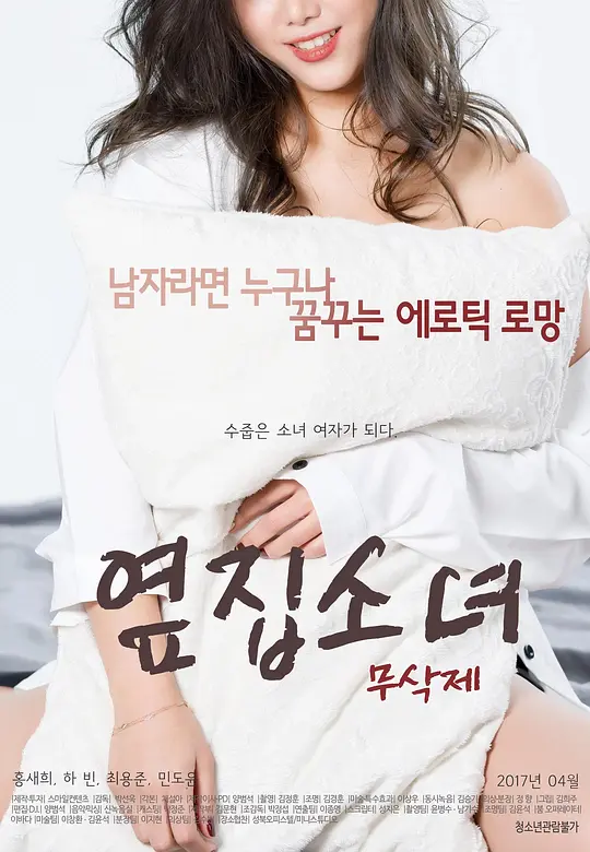 隔壁的女孩2017封面图