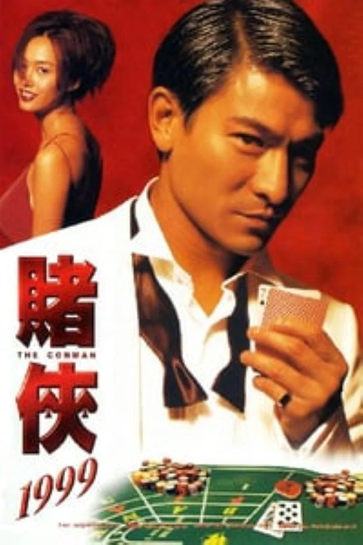 赌侠1999（粤语版）封面图