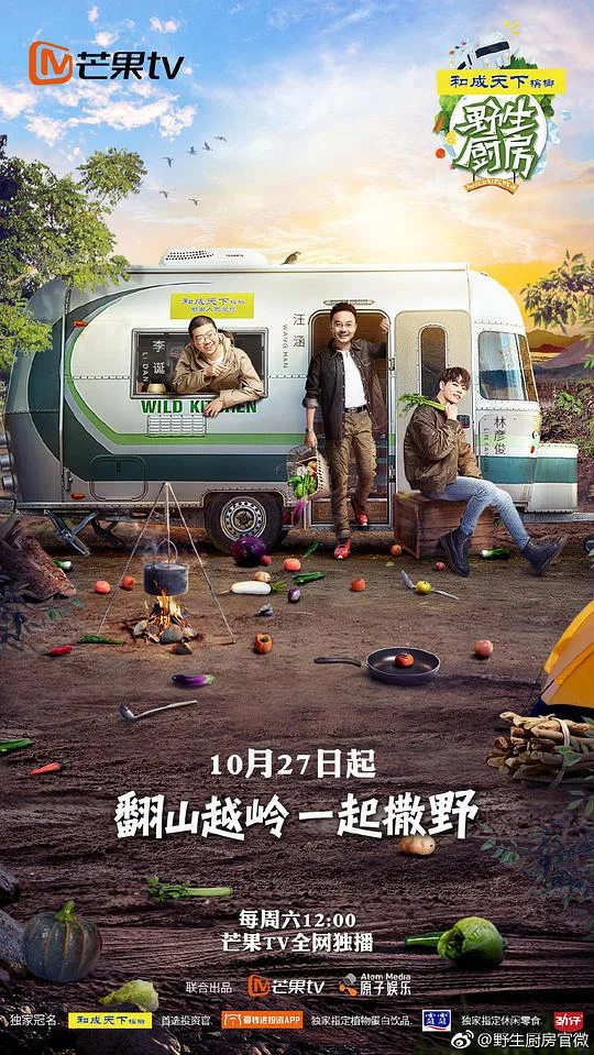野生厨房第一季封面图