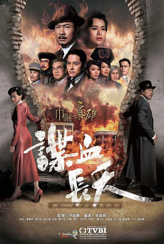 巾帼枭雄3之喋血长天国语封面图