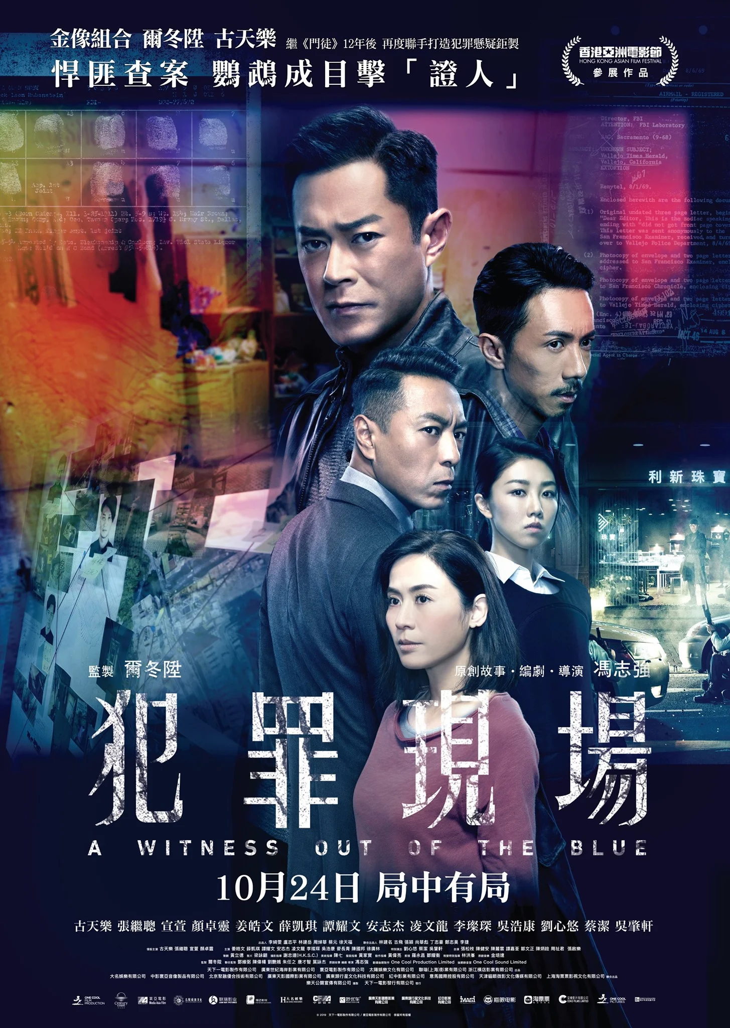 犯罪现场粤语封面图