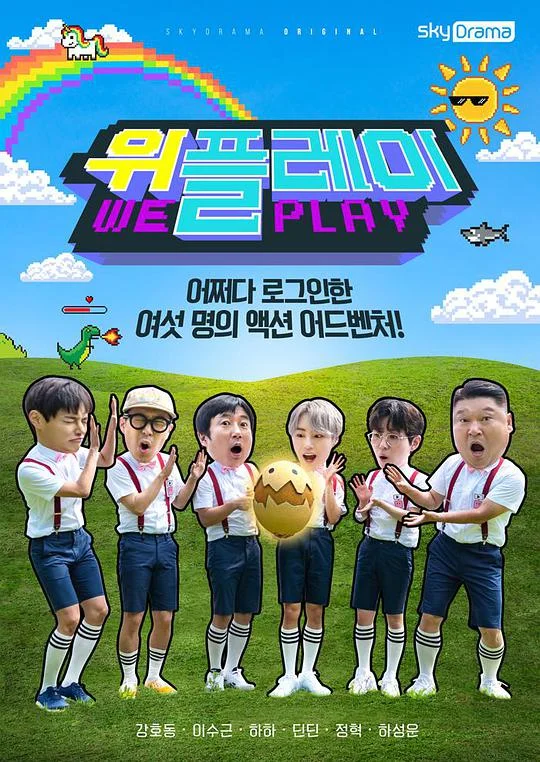 We Play1封面图