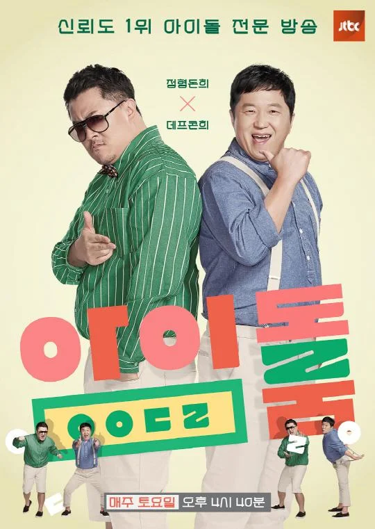 爱豆间封面图