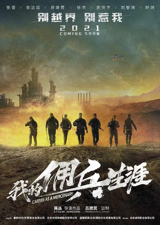 我的佣兵生涯封面图