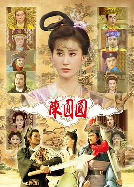 陈圆圆封面图