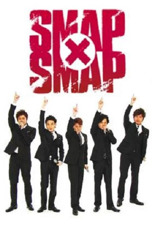 SMAP×SMAP封面图