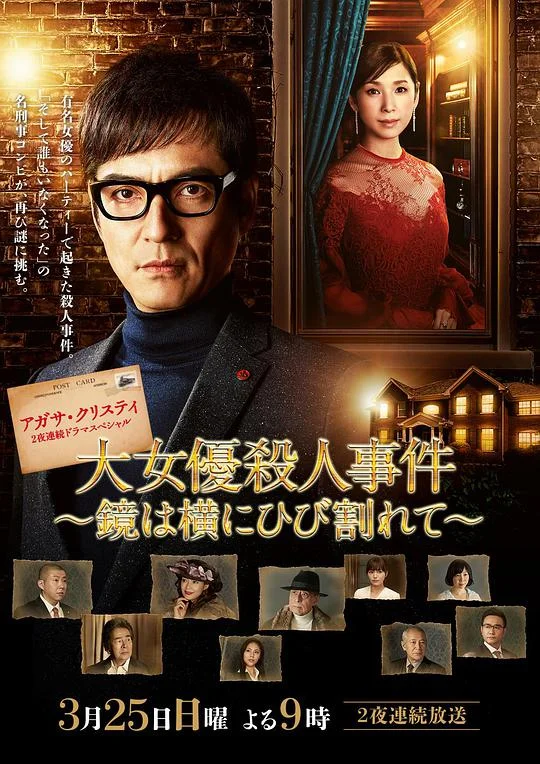 破镜谋杀案：女演员杀人事件封面图