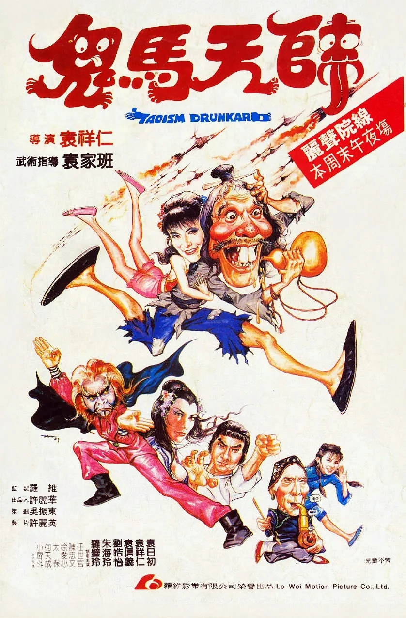 鬼马天师（普通话版）封面图