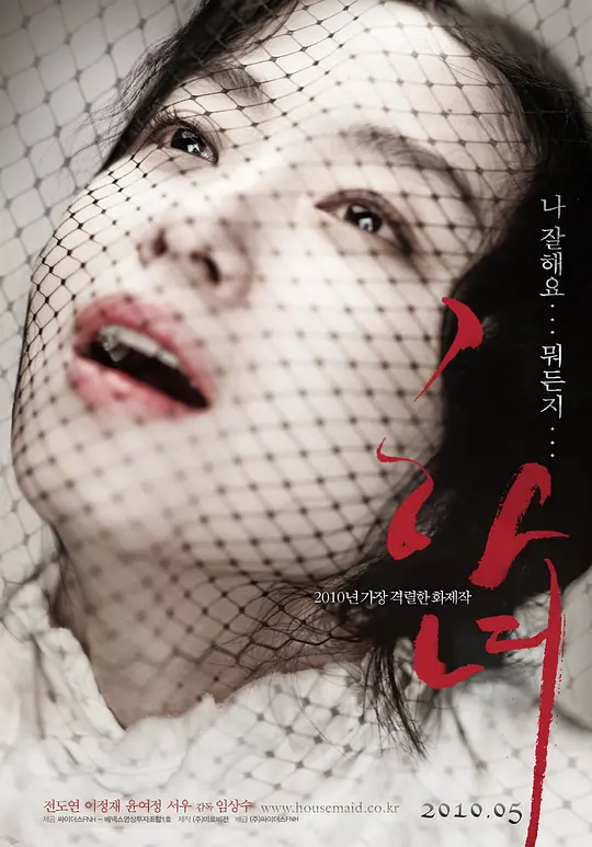 下女2010封面图