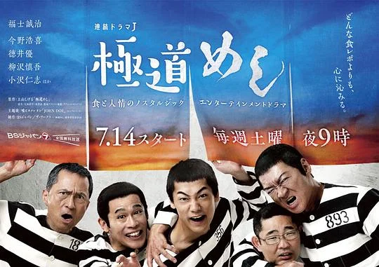极道美食王封面图