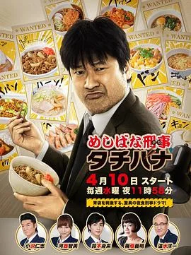 美食刑警立花封面图