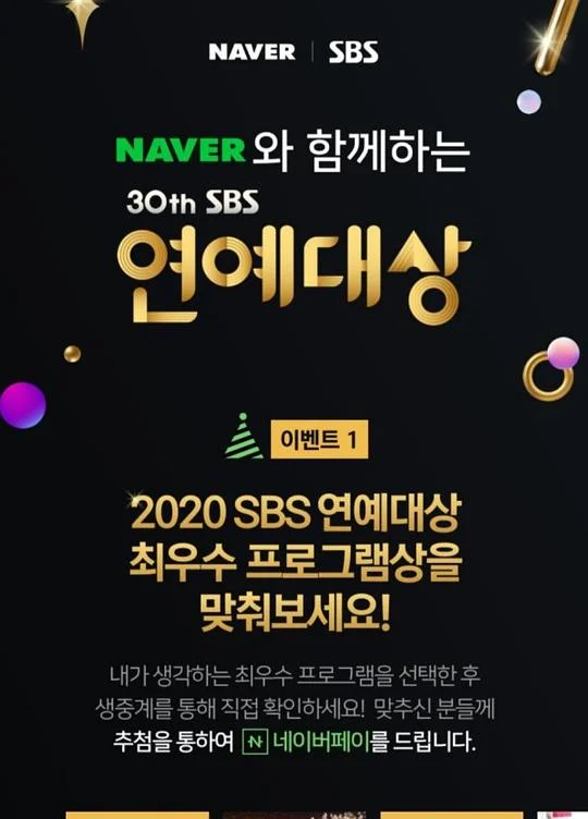 2020 SBS演艺大赏封面图