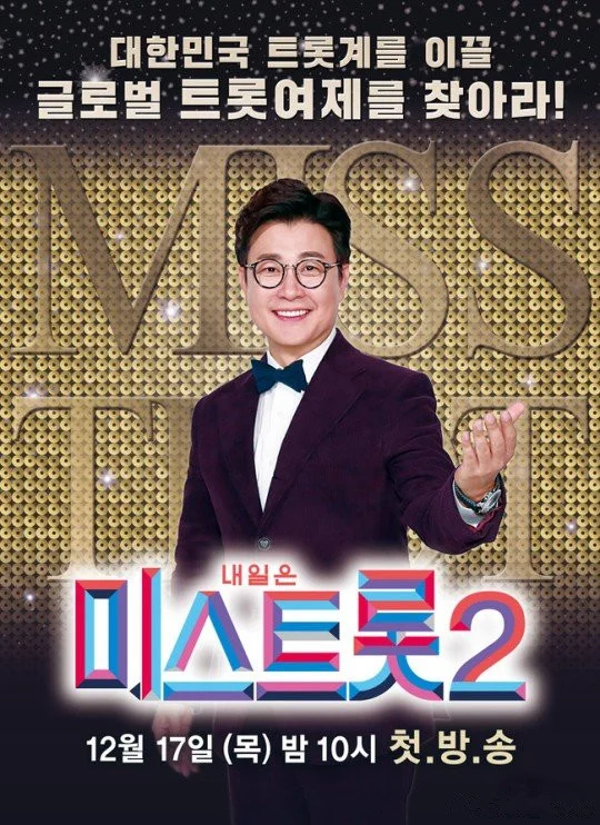 Miss Trot2封面图