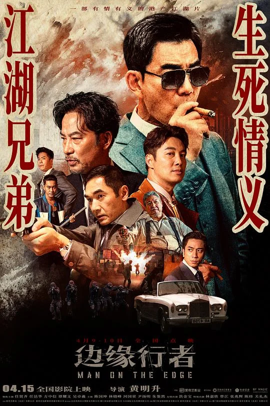 边缘行者粤语封面图