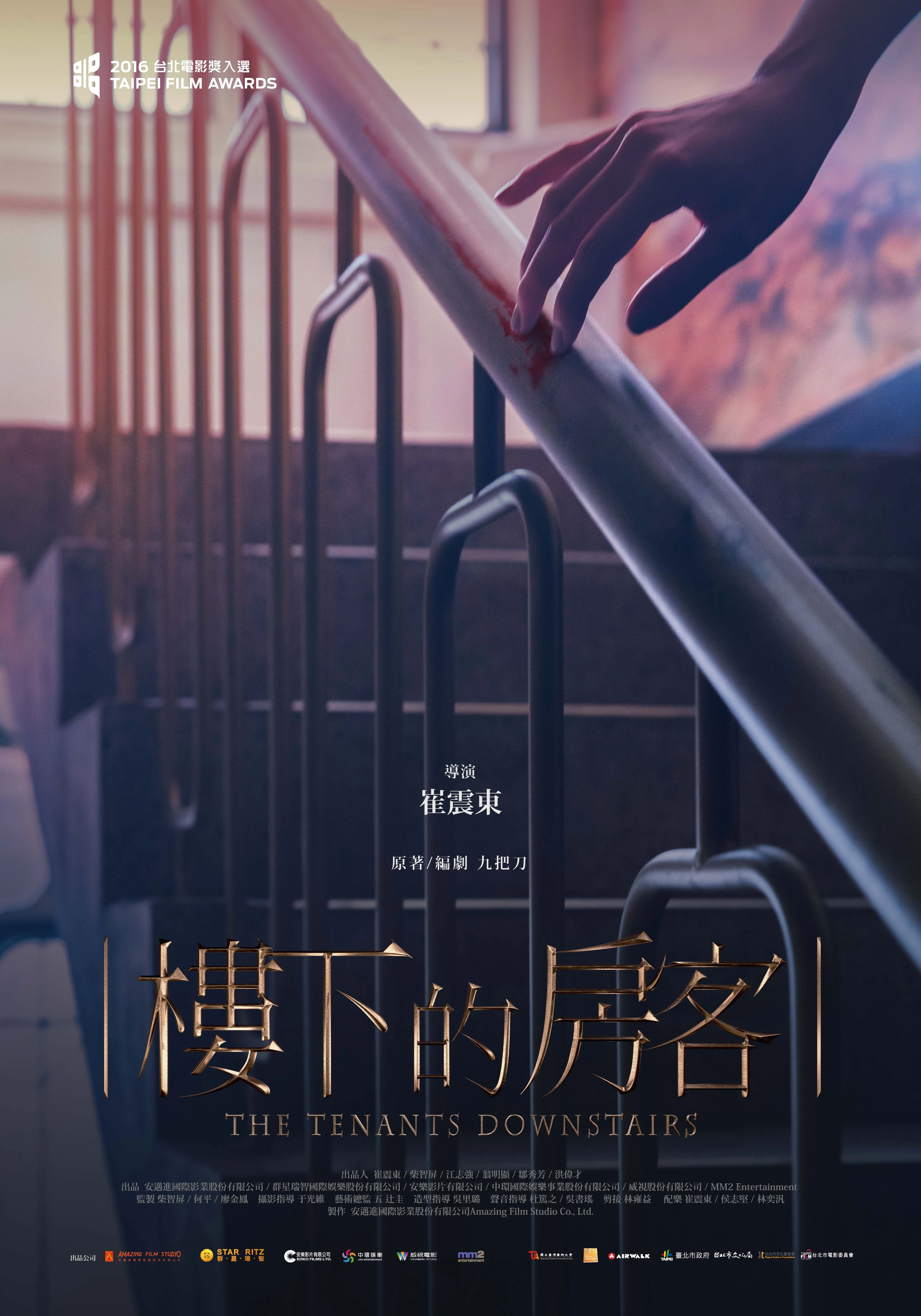 楼下的房客国语封面图