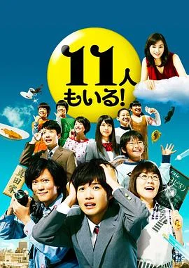 还有第11人！封面图