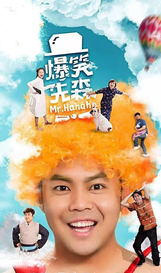 爆笑先森封面图