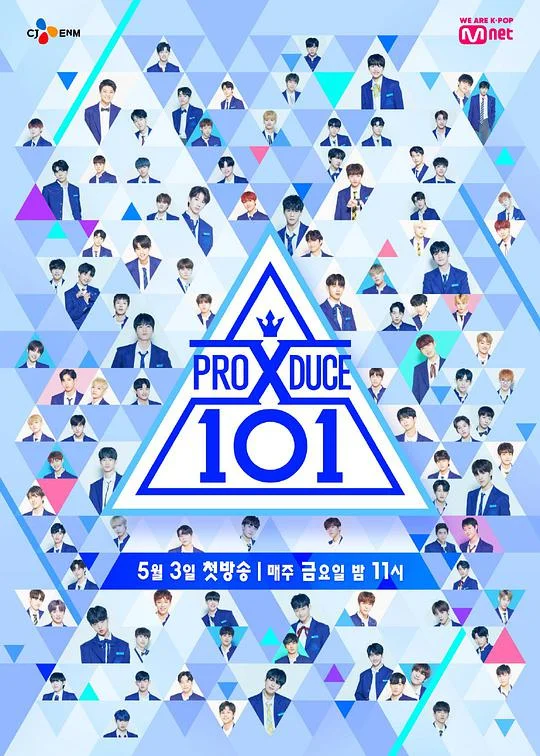 PRODUCE X101封面图