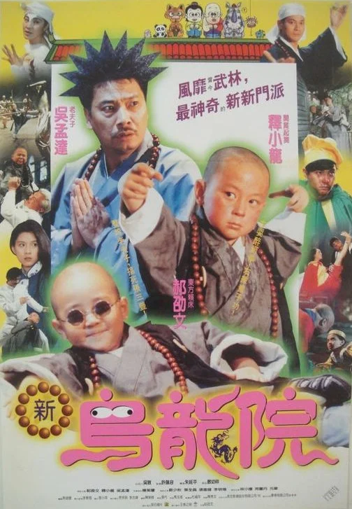 笑林小子2封面图