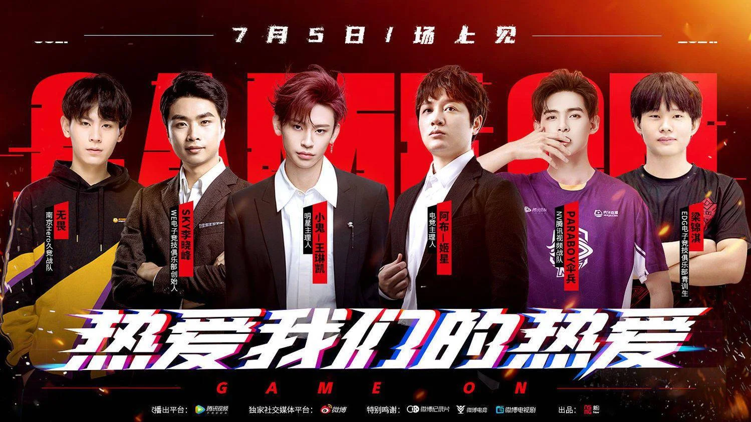 热爱我们的热爱封面图
