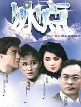 冰点封面图
