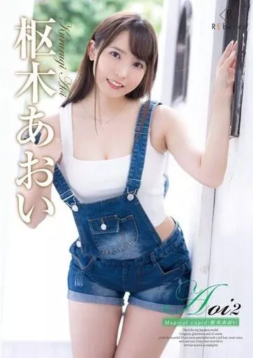 枢木葵-Aoi2 魔法丘比特封面图