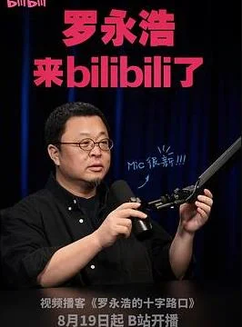罗永浩的十字路口封面图