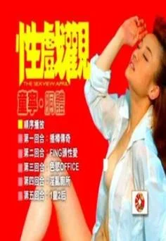 性戏观：童宁、胴体封面图