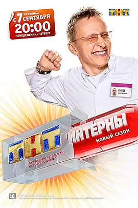 实习医生第五季封面图