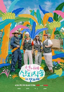 姐姐家的产地直送第三季封面图