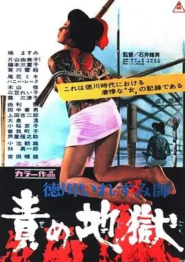 德川责罚地狱封面图
