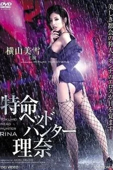 女特工猎头莉娜封面图
