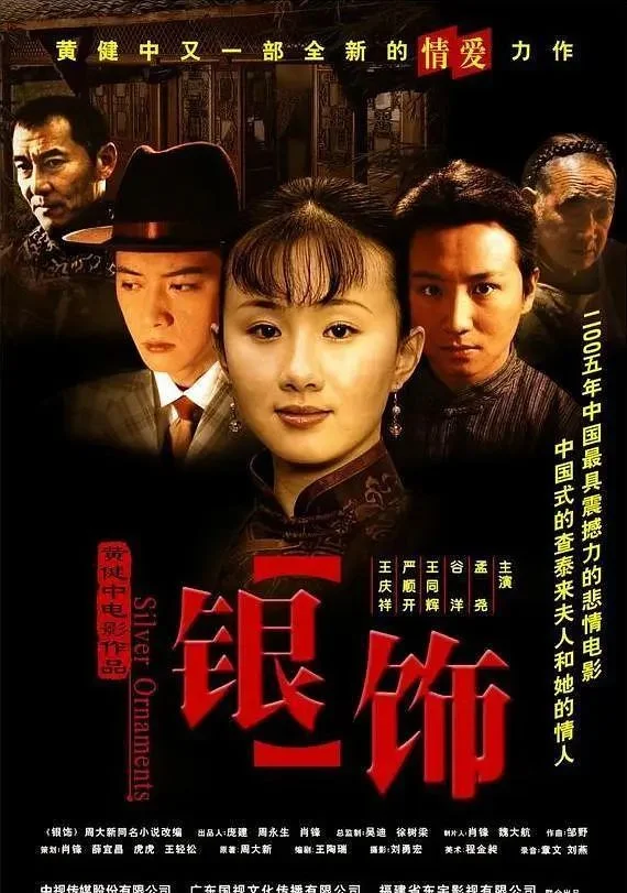 银饰2005封面图
