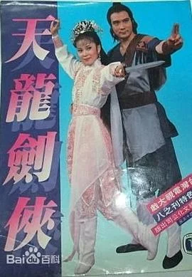天龙剑侠封面图