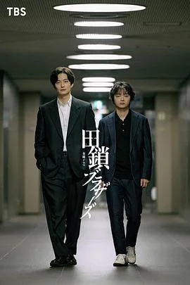 田锁兄弟封面图