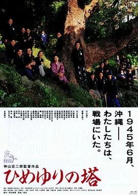 姬百合之塔封面图