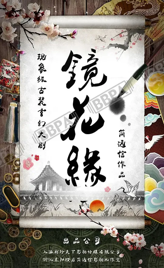 镜花缘 2026封面图