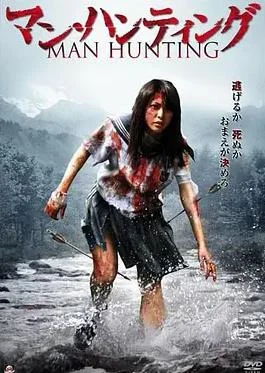 狩猎人2010封面图
