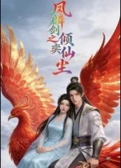 凤麟剑之奕倾仙尘封面图