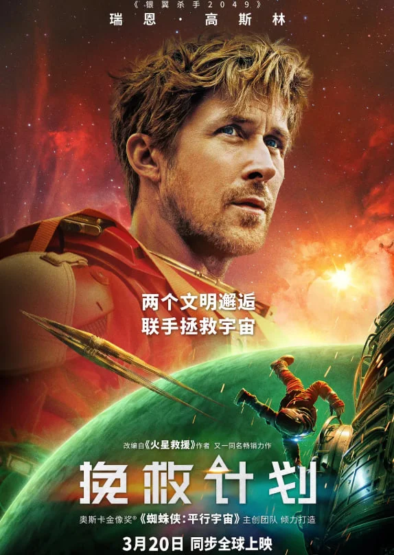 挽救计划 普通话封面图