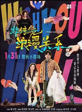 非传统浪漫关系封面图