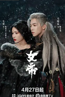 女帝2026封面图