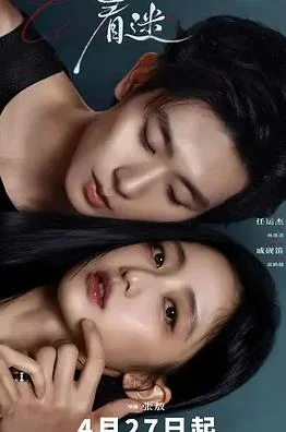 着迷封面图