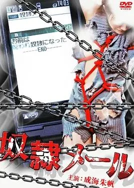 奴隶邮件封面图